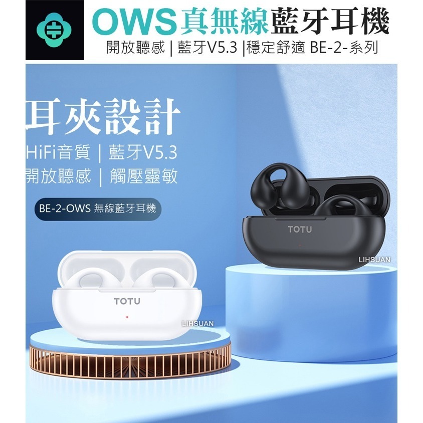 TOTU 拓途 iphone 17/16/15 OWS開放式骨傳導真無線藍牙耳機 V5.3 BE-2系列-細節圖3