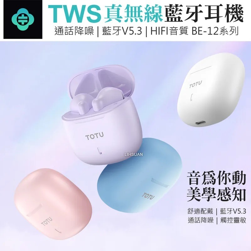 TOTU 拓途 iphone 17/16/15 TWS 真 無線 藍牙耳機 V5.3 藍芽 通話運動降噪BE-12系列-細節圖3