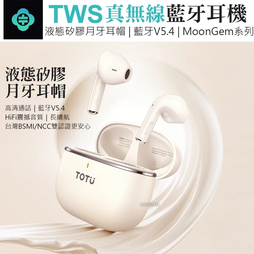 TOTU iphone17 tws 真無線 藍芽耳機 藍牙 V5.4 液態矽膠月牙耳帽/長續航/觸控MoonGem系列-細節圖3