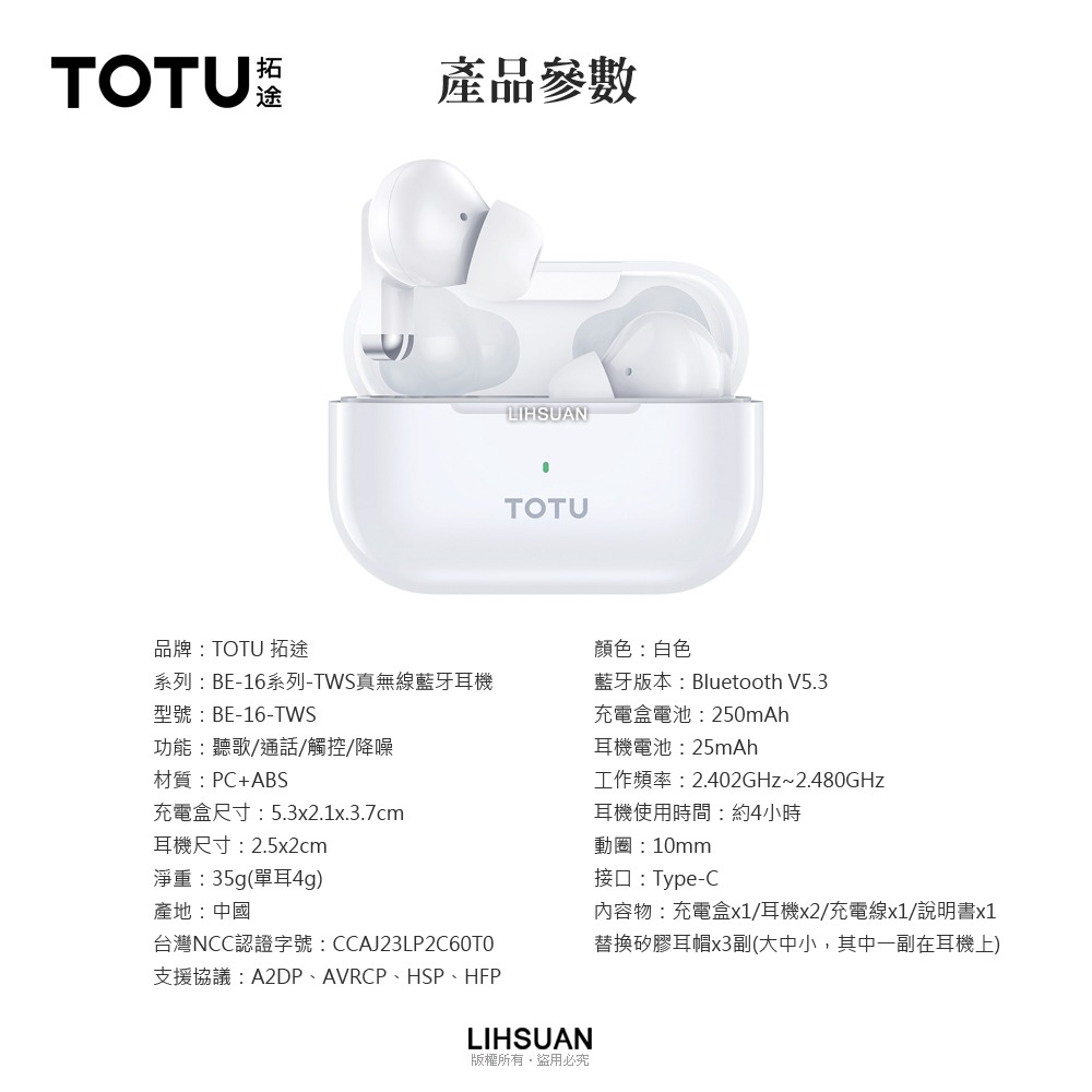 TOTU iphone17/16 TWS 真無線藍芽耳機 入耳式 v5.3 藍芽 通用 BE-16 通話/聽音樂/播放-細節圖11