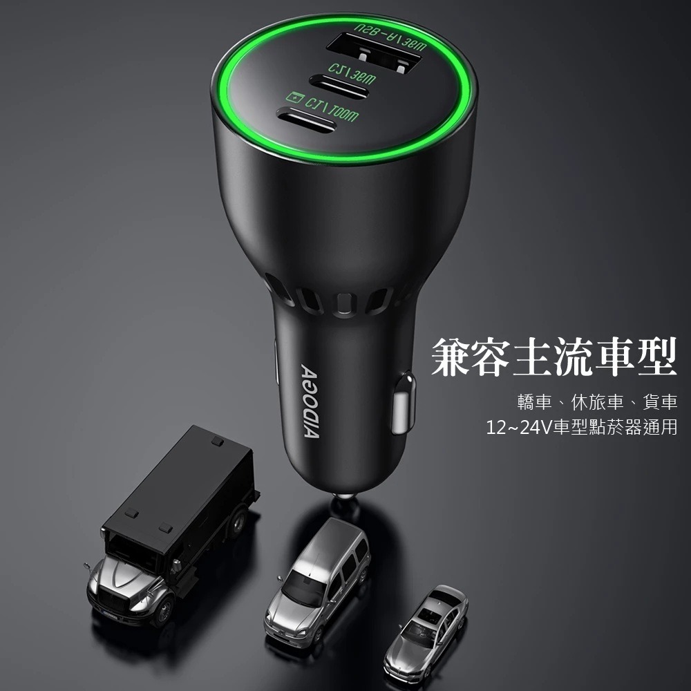 AIDOGA 136W 三孔 PD快充 Type-C+USB-A 車充 點菸器車用充電器 LED 適用手機/平板/筆電-細節圖8