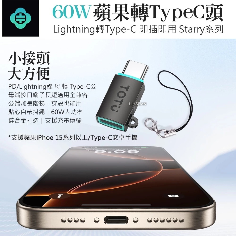 TOTU PD/Lightning 轉 Type-C/Typc-C 轉 Lightning 轉接頭 充電傳輸-細節圖4