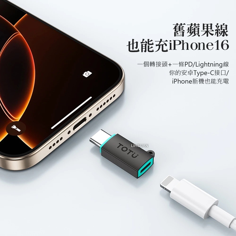 TOTU PD/Lightning 轉 Type-C/Typc-C 轉 Lightning 轉接頭 充電傳輸-細節圖6