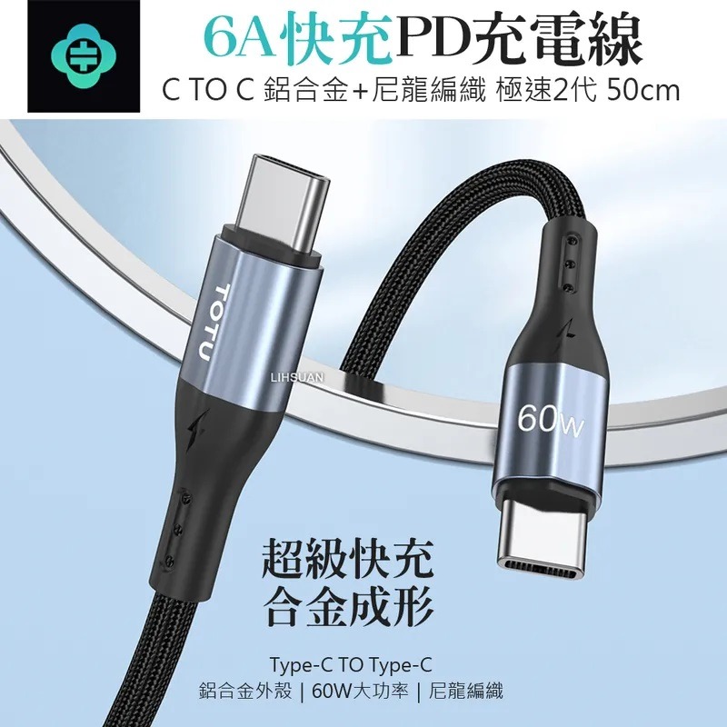 TOTU 拓途  iphone 17/16/15 充電線 雙Type-C/PD充電線傳輸線編織快充線閃充線 極速2代-細節圖2