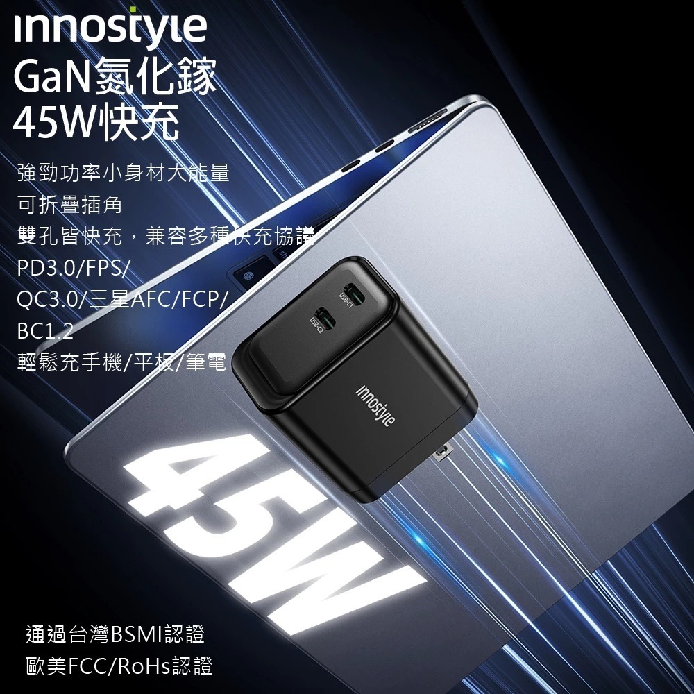 innostyle iphone17 雙孔 45W TypeC/PD/GaN 氮化鎵快充 充電器 充電頭台灣BSM認證-細節圖3