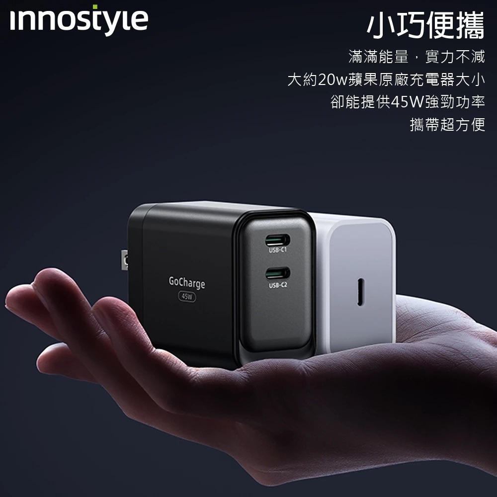 innostyle iphone17 雙孔 45W TypeC/PD/GaN 氮化鎵快充 充電器 充電頭台灣BSM認證-細節圖7