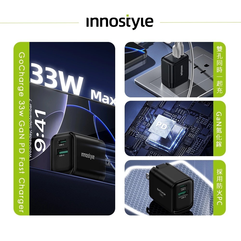 innostyle iphone17 雙孔 33W快充 Type-C+USB PD/GaN 氮化鎵 充電器 充電頭-細節圖3