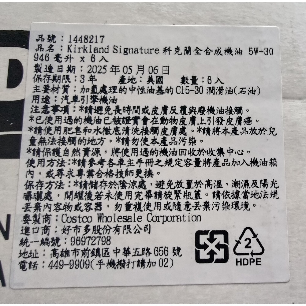 (現貨實拍) 好市多 KIRKLAND Signature 科克蘭全 合成機油 5W-30 汽車引擎機油 5w30-細節圖4