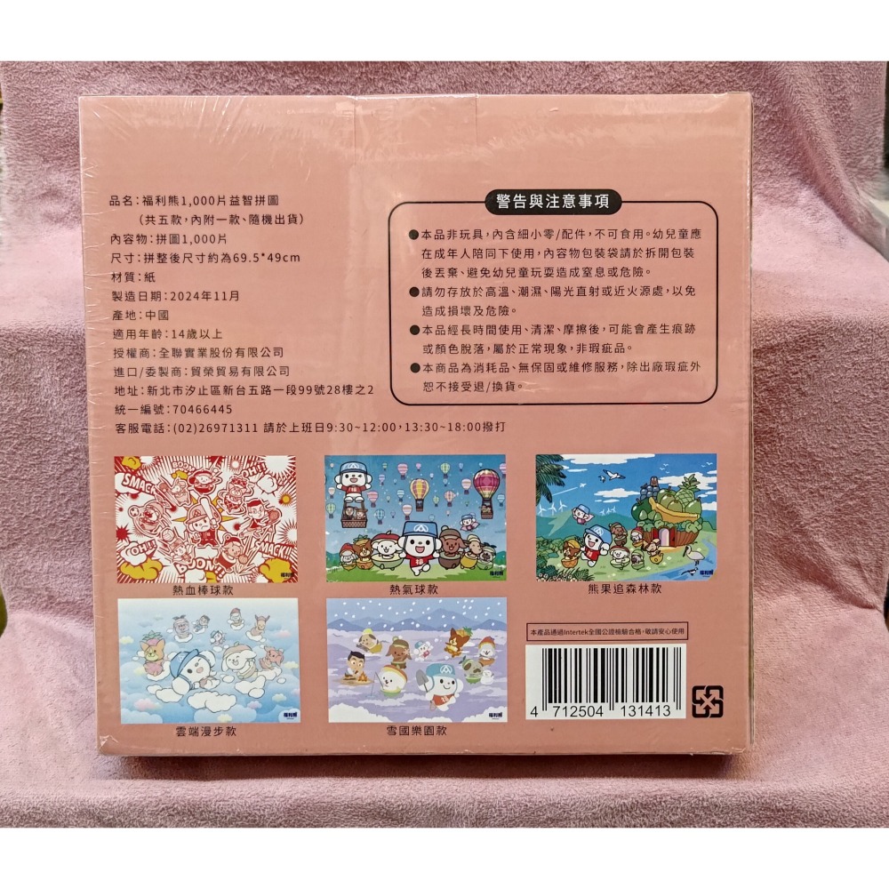 福利熊 1000片 益智拼圖 隨機一款 耐心 細心-細節圖2