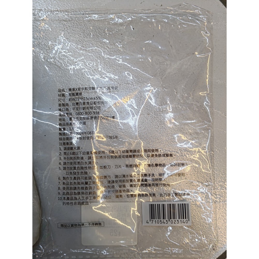 樂事X星宇航空聯名旅行萬用袋-細節圖2