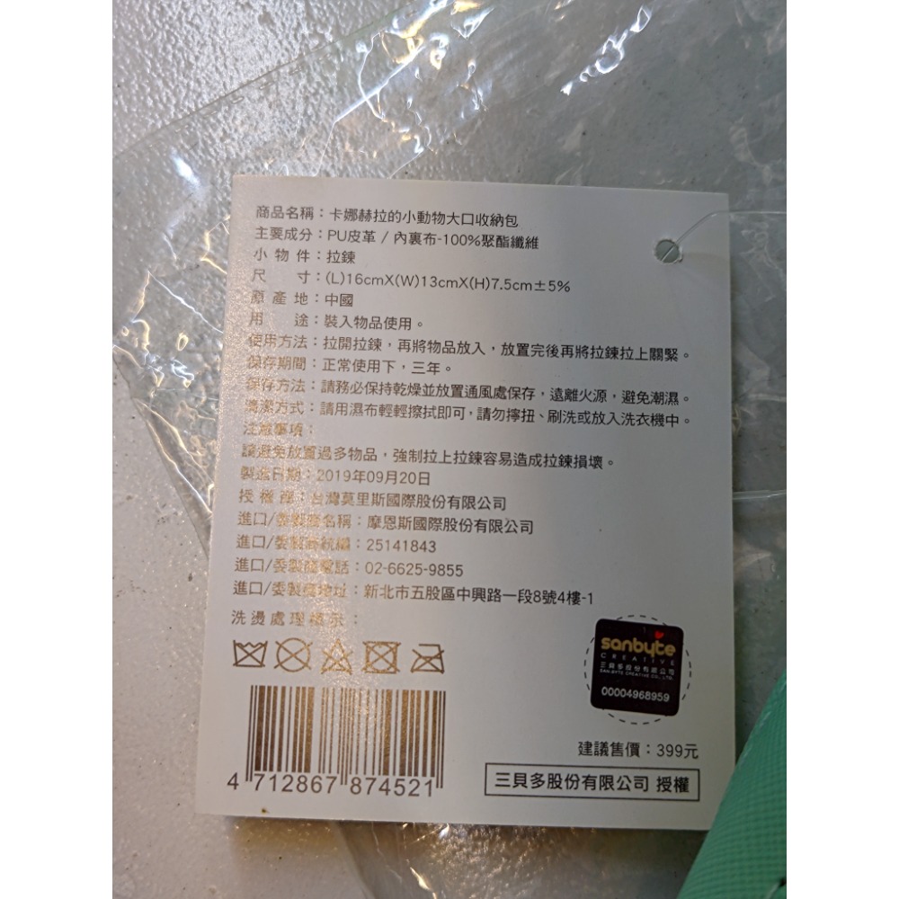 卡赫娜拉的小動物大口收納包 化妝包-細節圖2