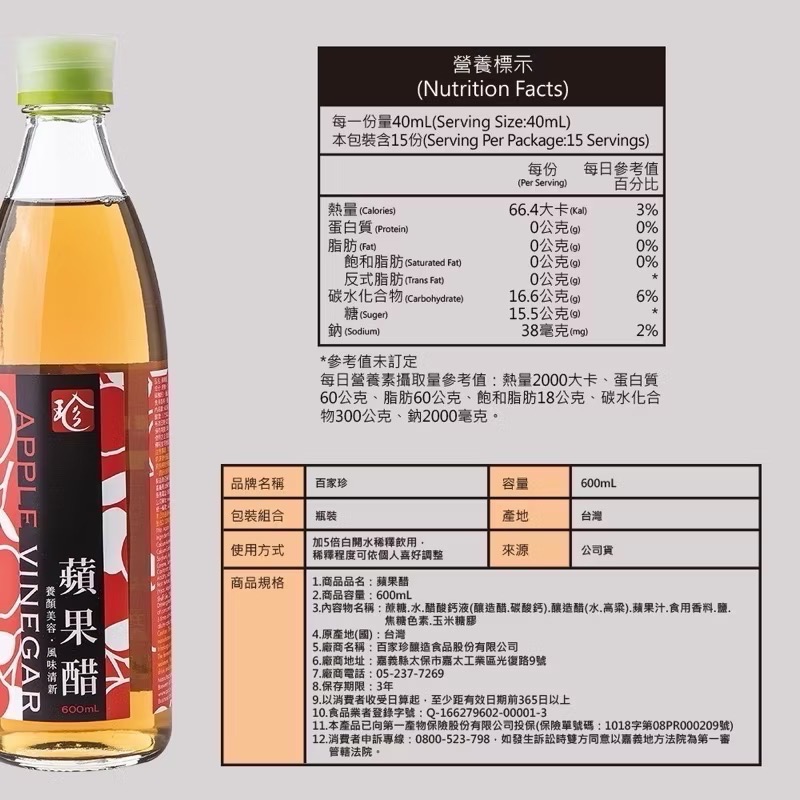 百家珍 蘋果醋600ml【醋老闆】-細節圖2