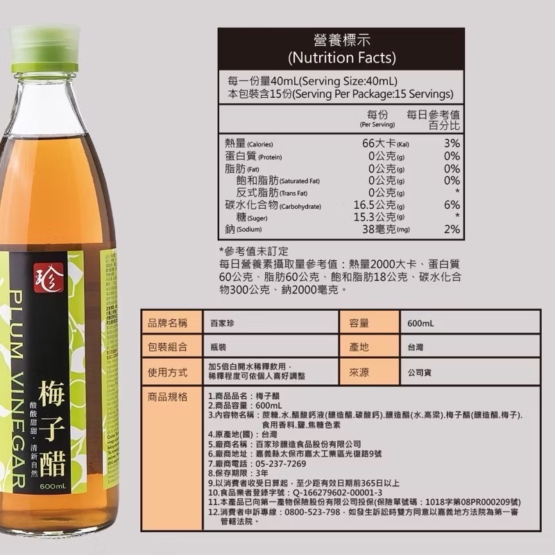 百家珍 梅子醋600ml【醋老闆】-細節圖2