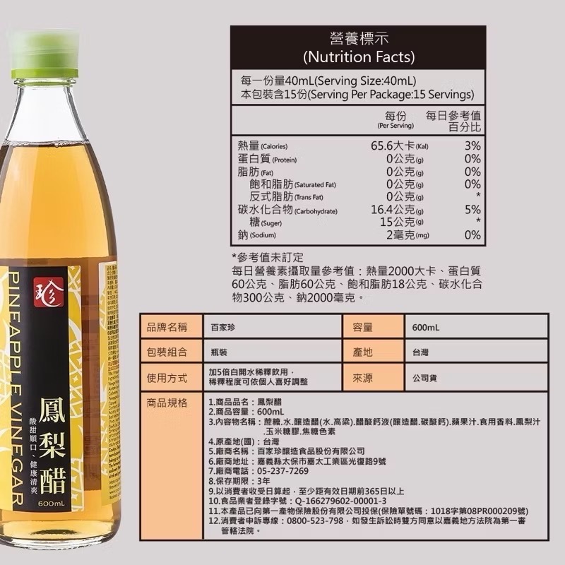 百家珍 鳳梨醋600ml【醋老闆】-細節圖2