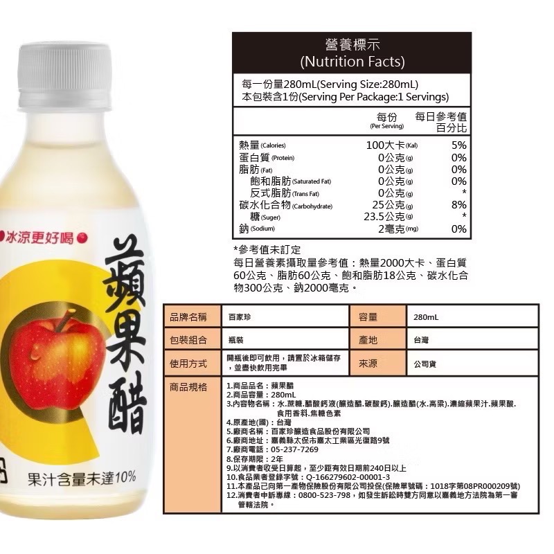 百家珍 蘋果醋280mlx6入【醋老闆】-細節圖2