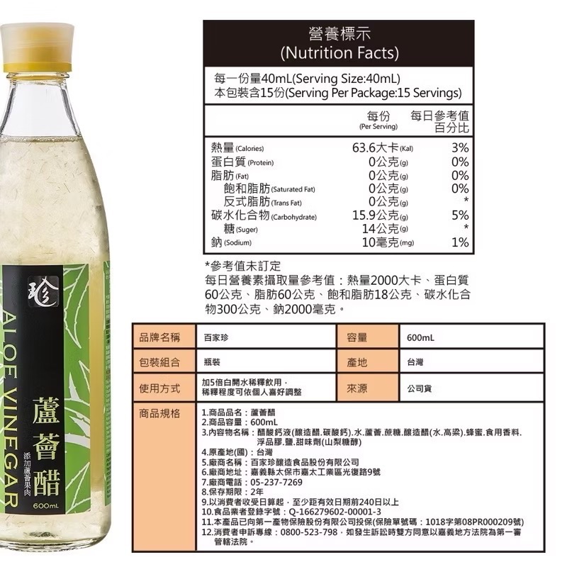 百家珍 蘆薈醋600ml【醋老闆】-細節圖2