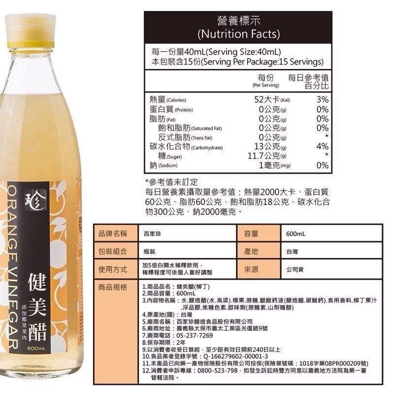 百家珍 健美醋600ml【醋老闆】-細節圖2