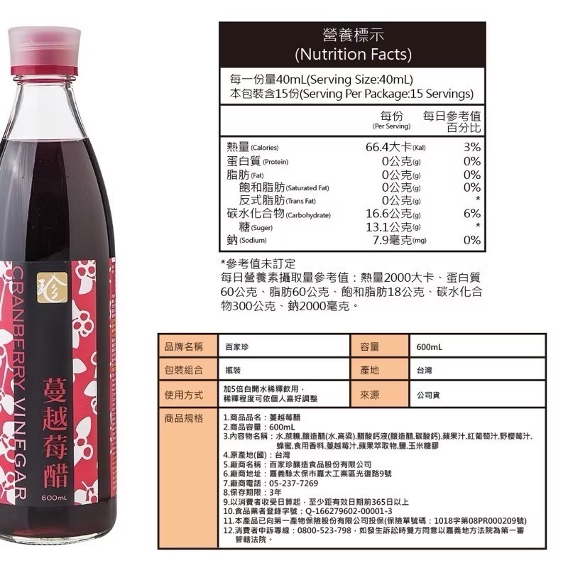 百家珍 蔓越莓醋600ml【醋老闆】-細節圖2