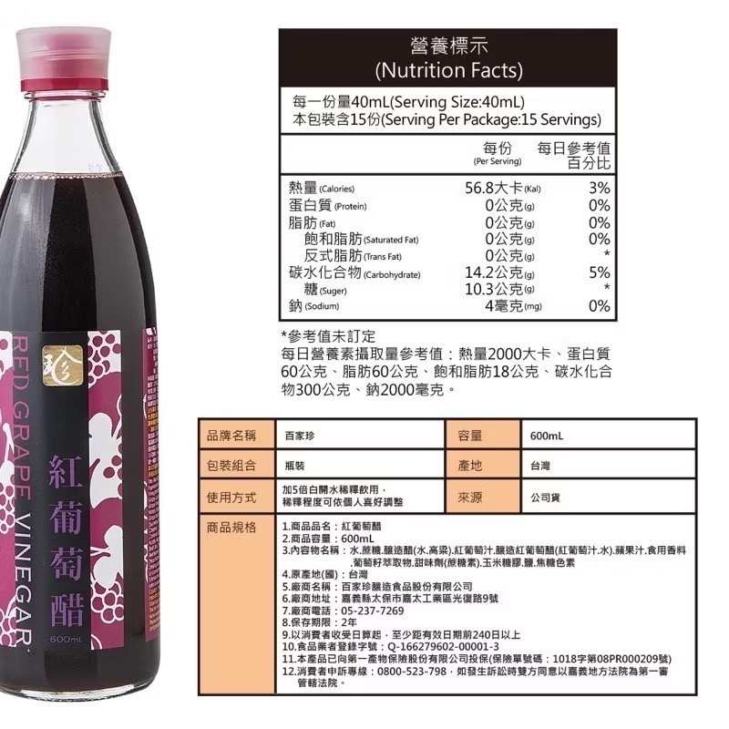 百家珍 紅葡萄醋600ml【醋老闆】-細節圖2