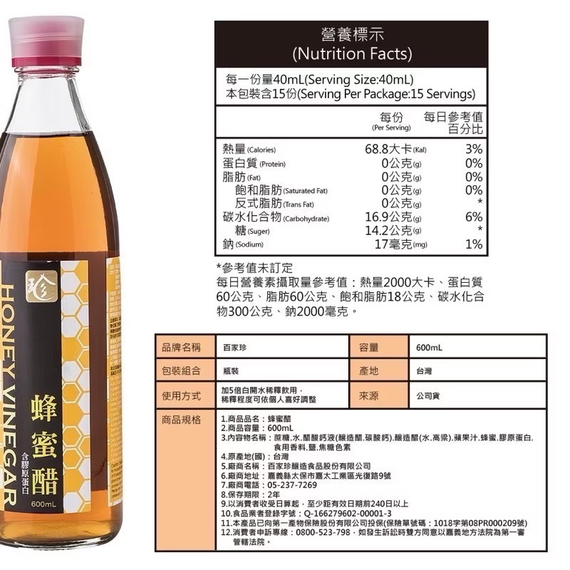 百家珍 蜂蜜醋600ml【醋老闆】-細節圖2