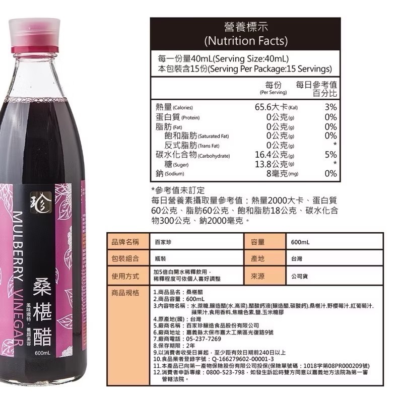 百家珍 桑椹醋600ml【醋老闆】-細節圖2