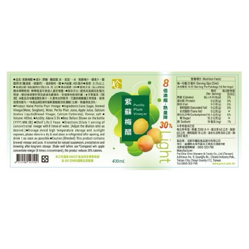 百家珍 紫蘇梅醋400ml【醋老闆】-細節圖2