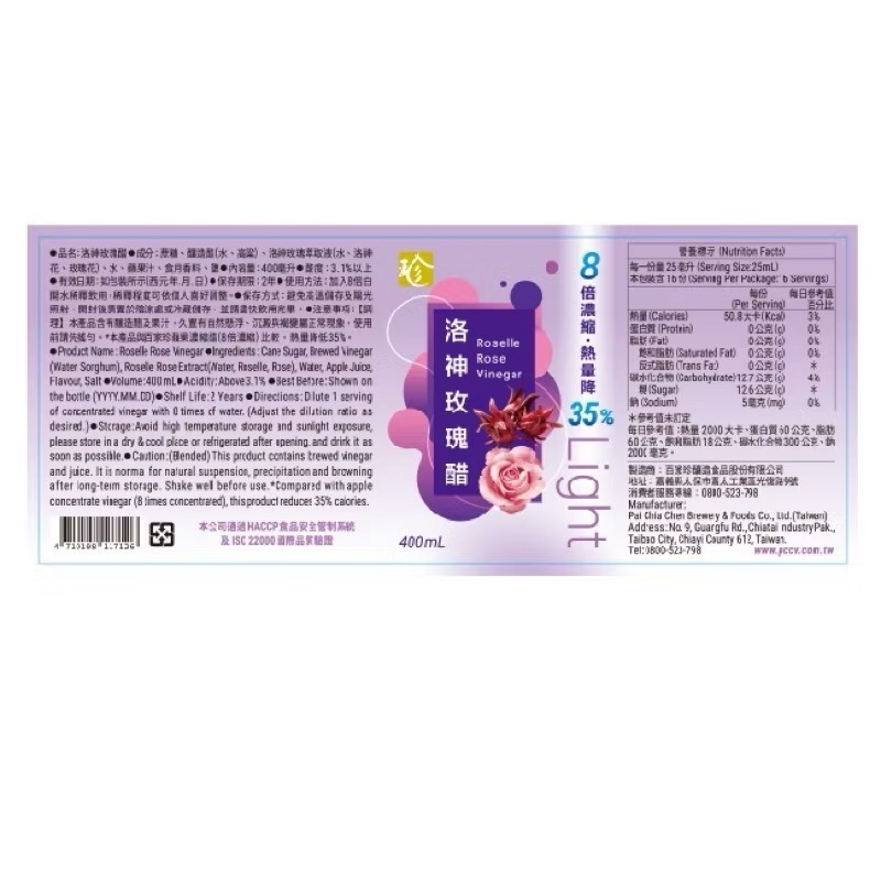 百家珍 洛神玫瑰醋400ml【醋老闆】-細節圖2