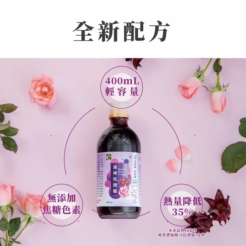 百家珍 洛神玫瑰醋400ml【醋老闆】-細節圖3