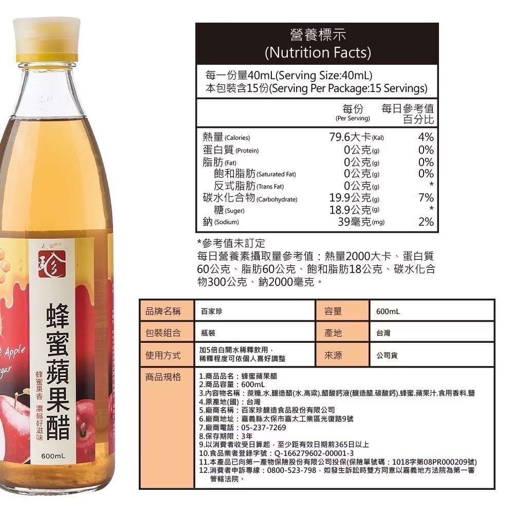 百家珍 蜂蜜蘋果醋600ml【醋老闆】-細節圖2