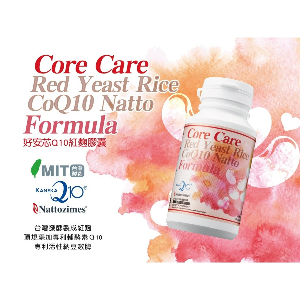 好安芯Q10紅麴膠囊 DLC Core Care Formula  (全素可食)60錠／瓶-細節圖2