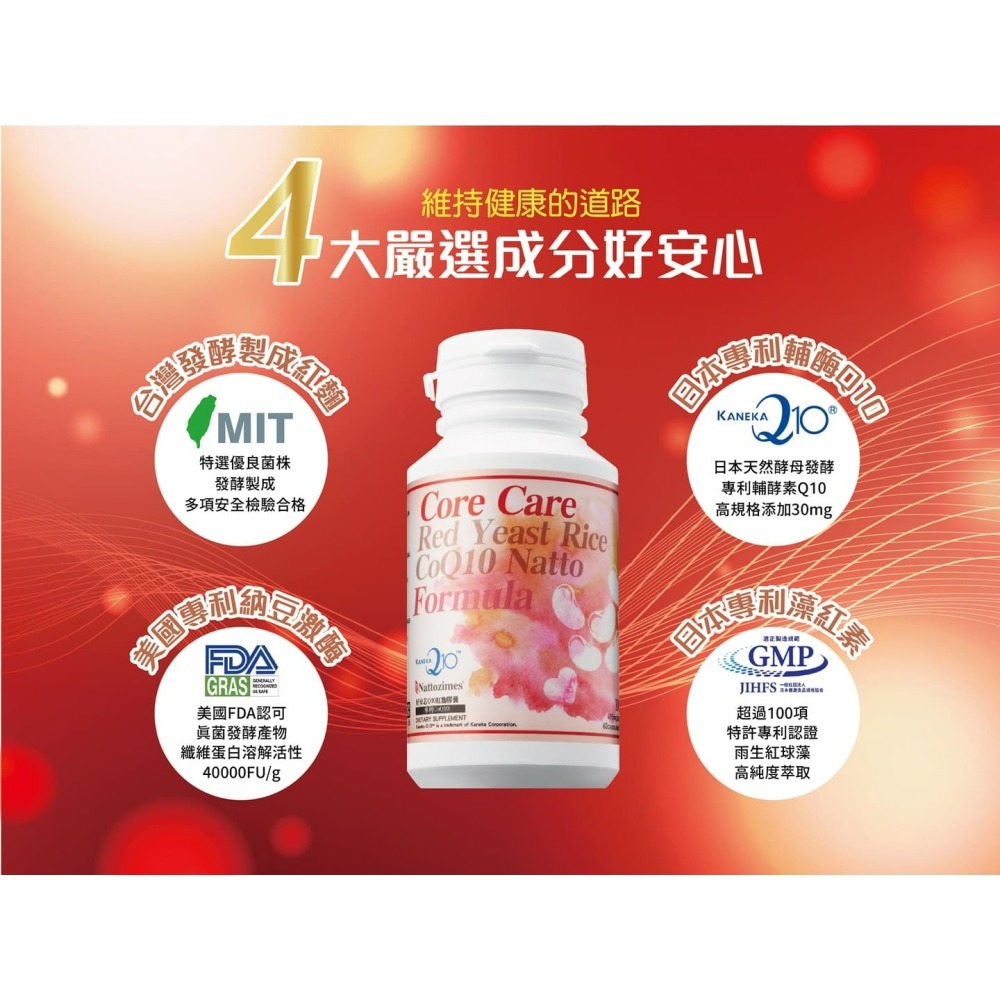 好安芯Q10紅麴膠囊 DLC Core Care Formula  (全素可食)60錠／瓶-細節圖3