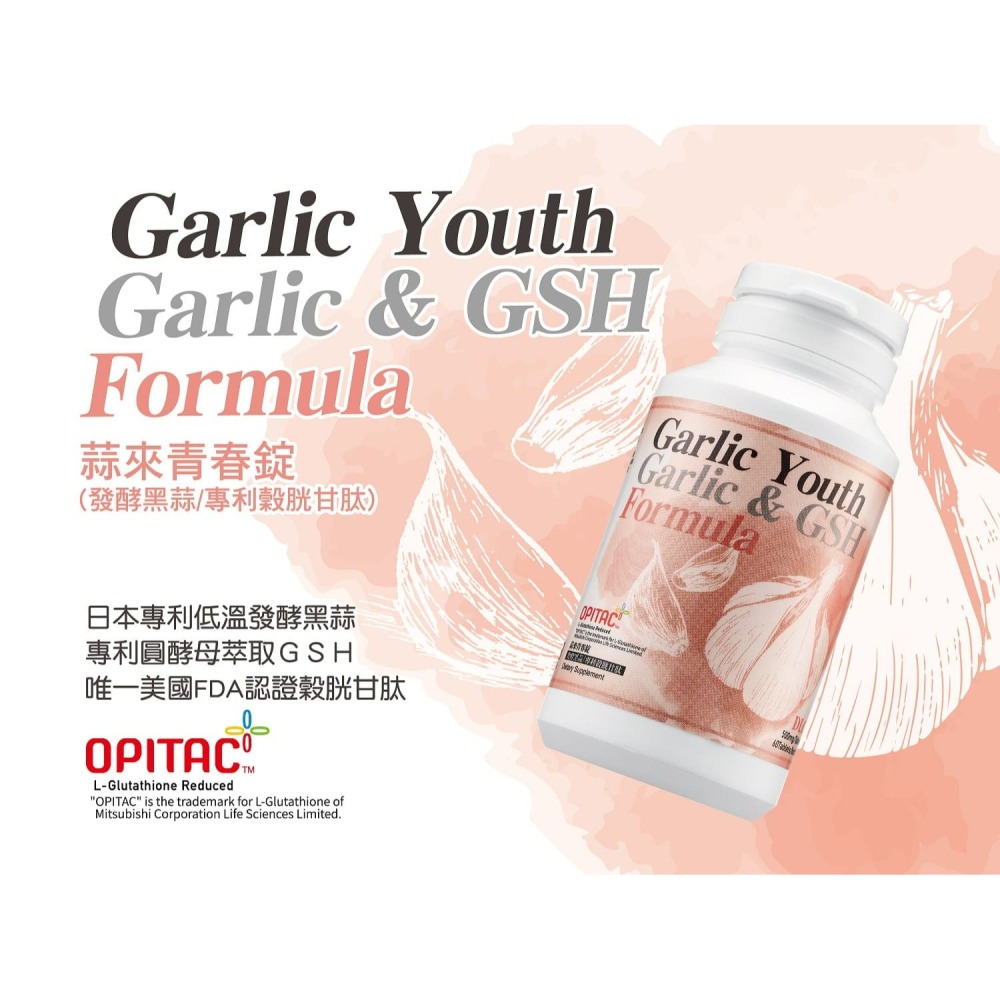 蒜來青春錠 (發酵黑蒜＆穀胱甘肽) Garlic Youth  60錠／瓶-細節圖2