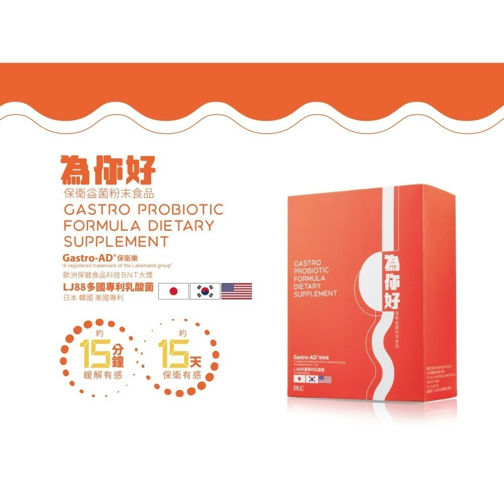 為你好 保衛益菌粉末食品 Gastro Probiotic Formula Dietary Supplement-細節圖2