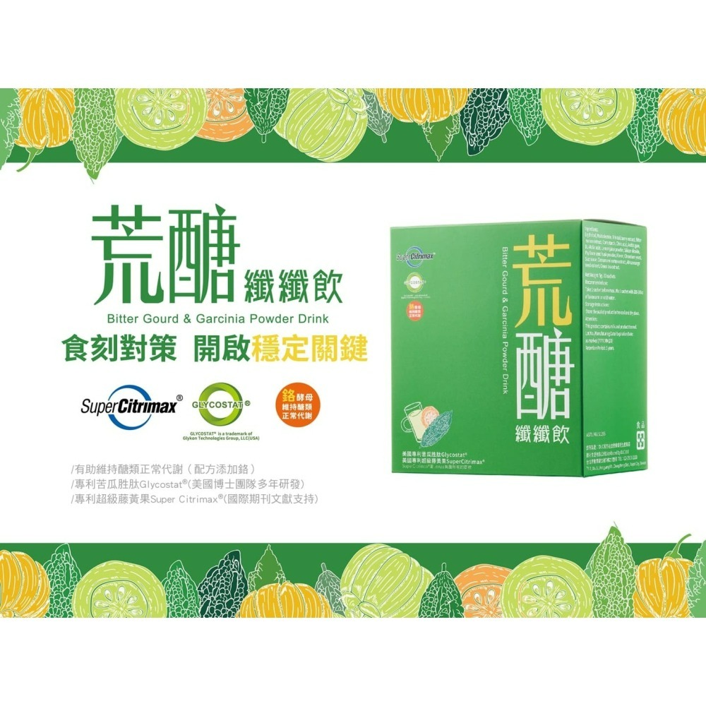 荒醣纖纖飲 (30入/盒) Bitter Melon＆ Garcinia Formula-細節圖2