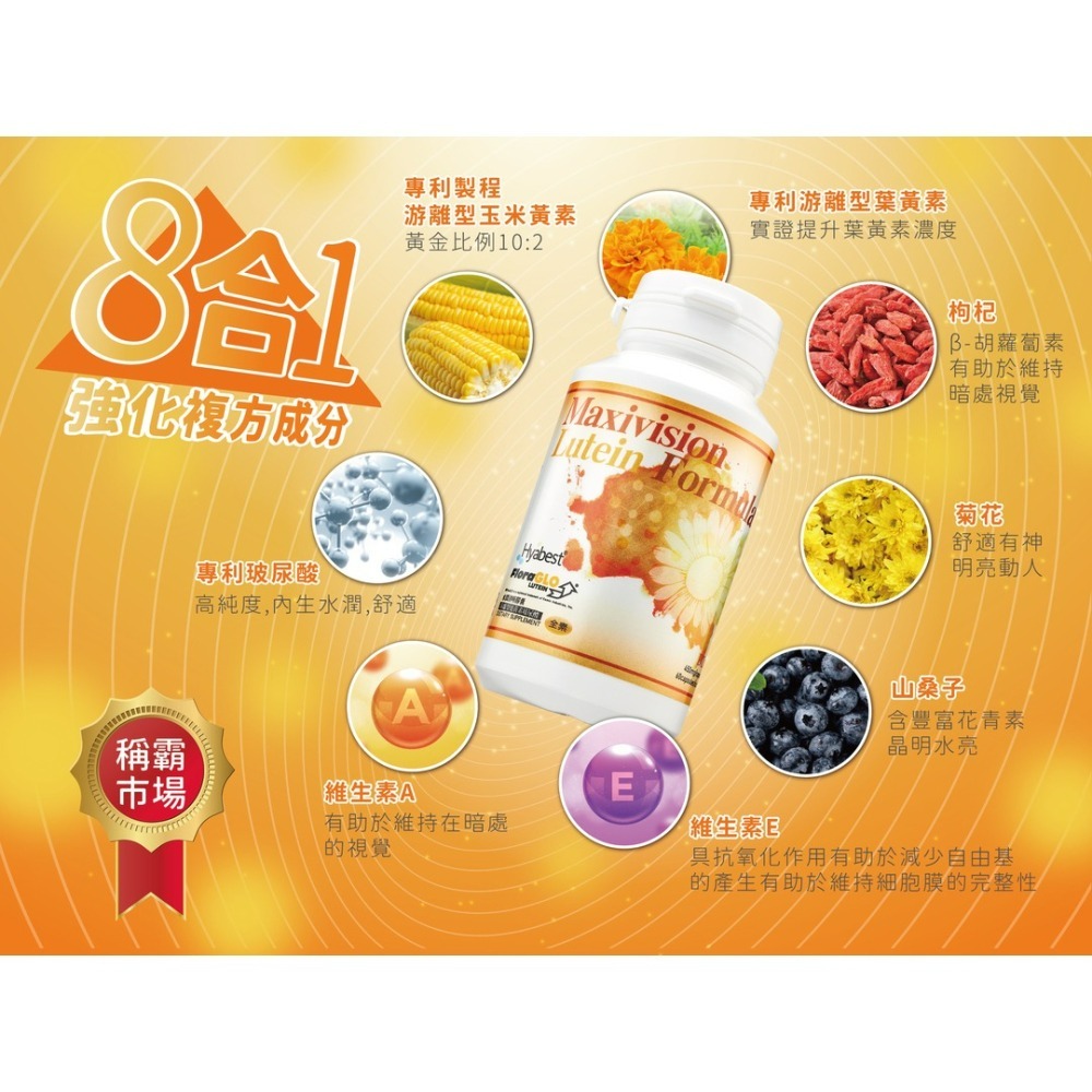 水潤清晰膠囊 (游離型葉黃素玻尿酸)60錠／瓶-細節圖2