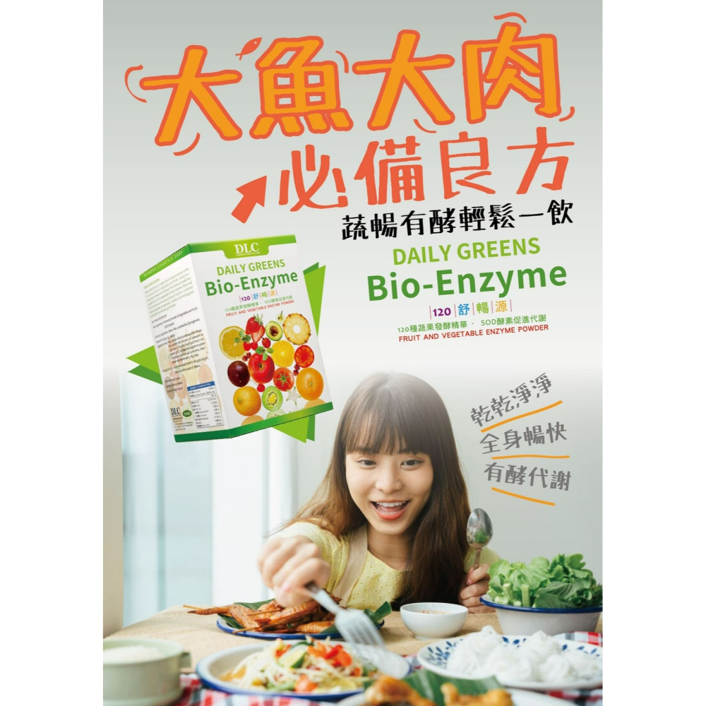 120舒暢源 Daily Greens Bio-Enzyme  15克/包，10包/盒-細節圖2