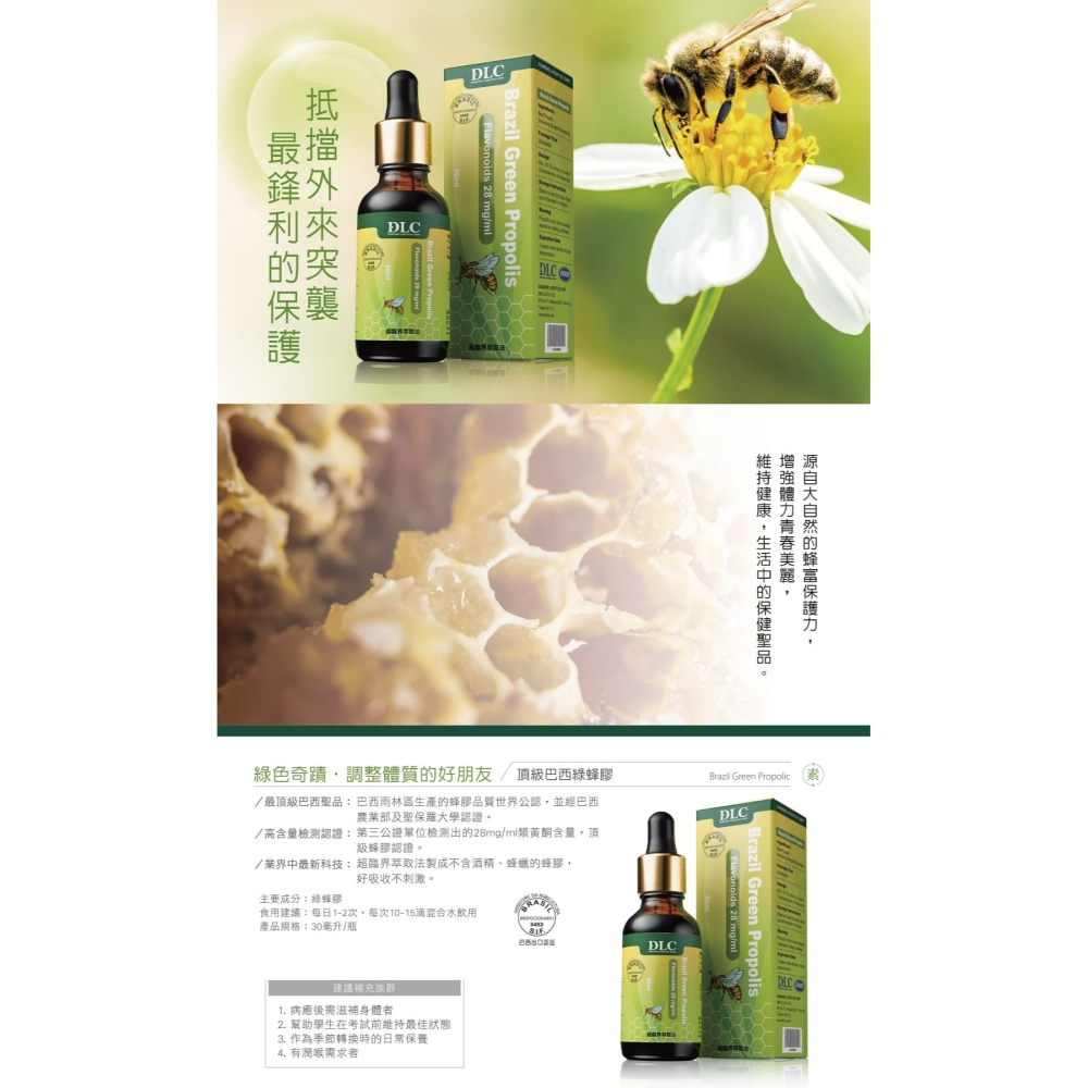 頂級巴西綠蜂膠 Brazil Green Propolic 30毫升/瓶-細節圖2