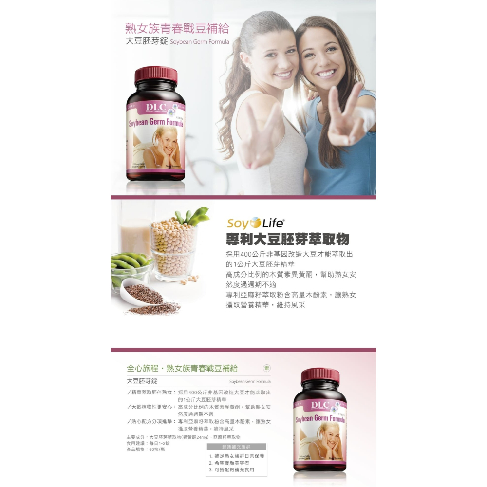 大豆胚芽錠 Soybean Germ Formula  500mg/錠，60錠/瓶-細節圖2