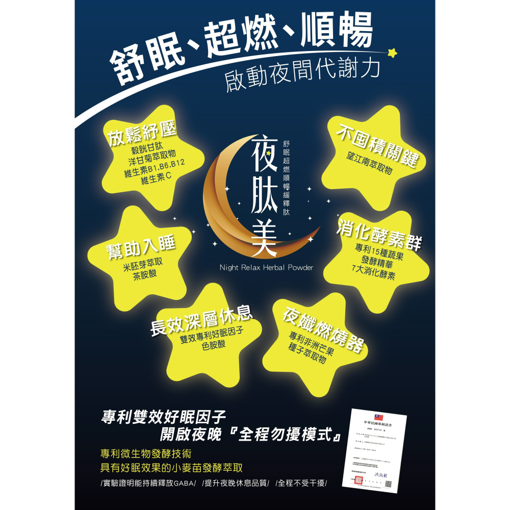 夜肽美舒眠超燃順暢緩釋肽(15入/盒)-細節圖2