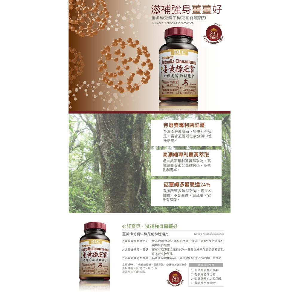 御品薑黃樟芝寶 Tumeric Antrodia Cinnamomea 60粒/瓶-細節圖2