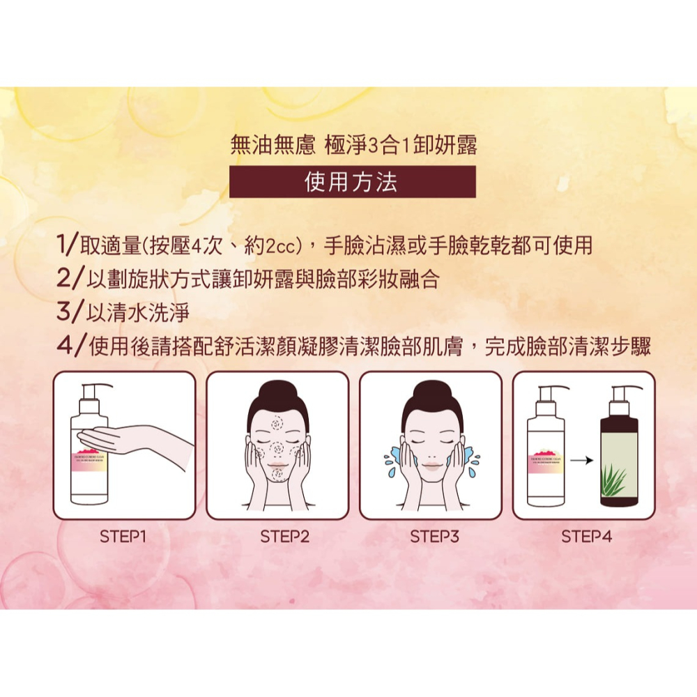 無油無慮極淨3合1卸妍露 150g-細節圖4