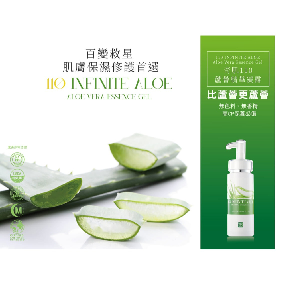 奇肌110蘆薈精華凝露 150g-細節圖2