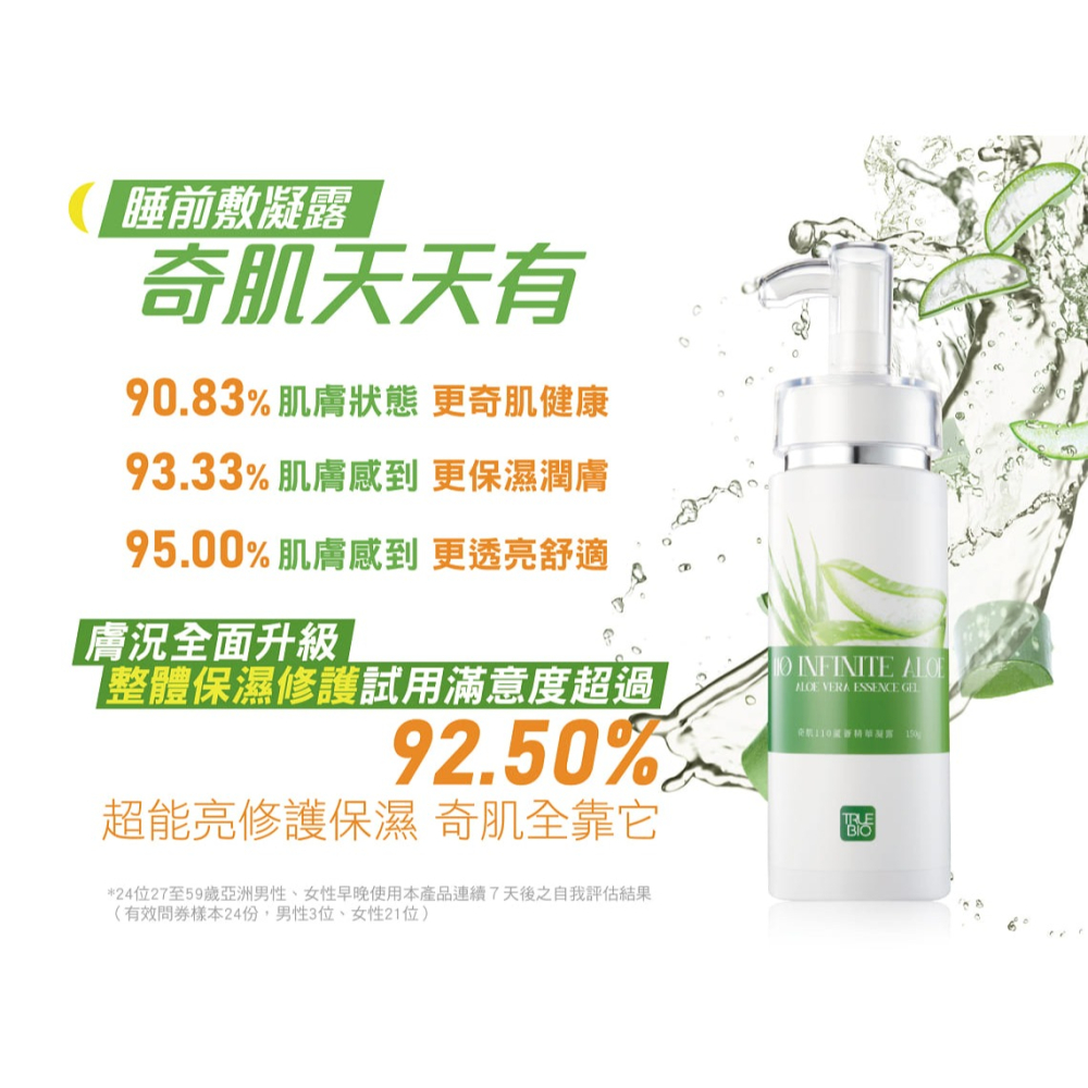 奇肌110蘆薈精華凝露 150g-細節圖4