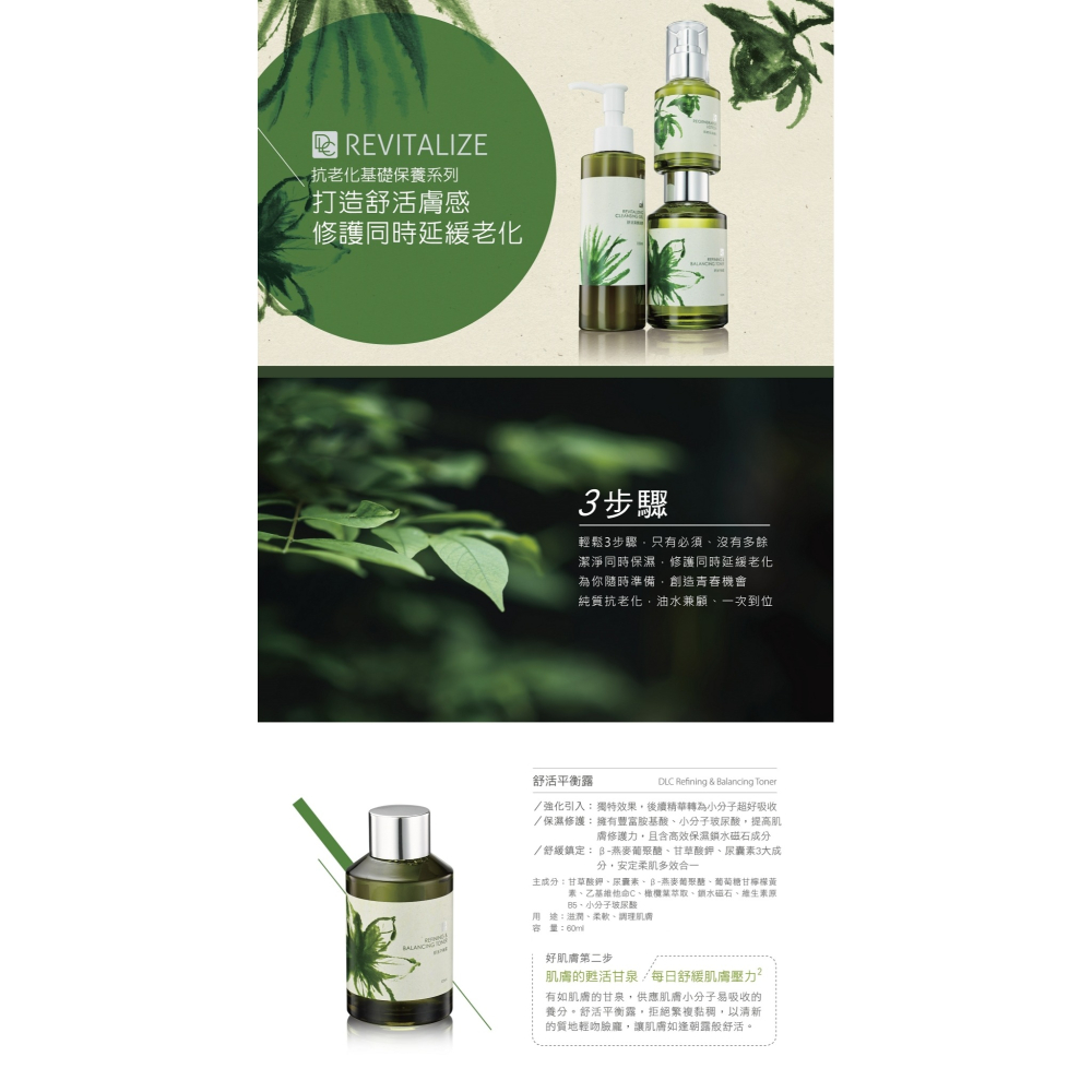 舒活平衡露 Refining & Balancing Toner 肌膚的甦活甘泉 、每日舒緩肌膚壓力  125ml-細節圖2