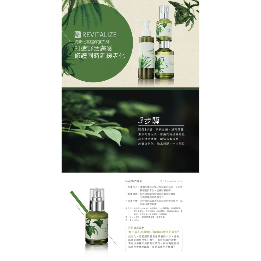 抗老化活膚乳 Regenerative Lotion 擦上美肌防護牆 積極呵護預防抗老  60ml-細節圖2