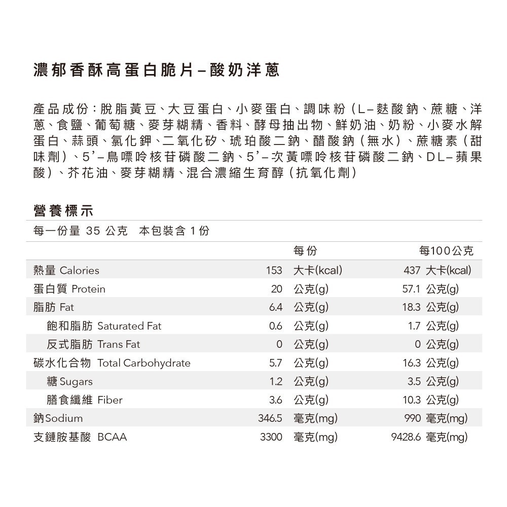 Body Goals 濃郁香酥高蛋白脆片 -奶香起司/義式披薩/ 墨西哥紅椒/酸奶洋蔥(一箱10入）-細節圖7