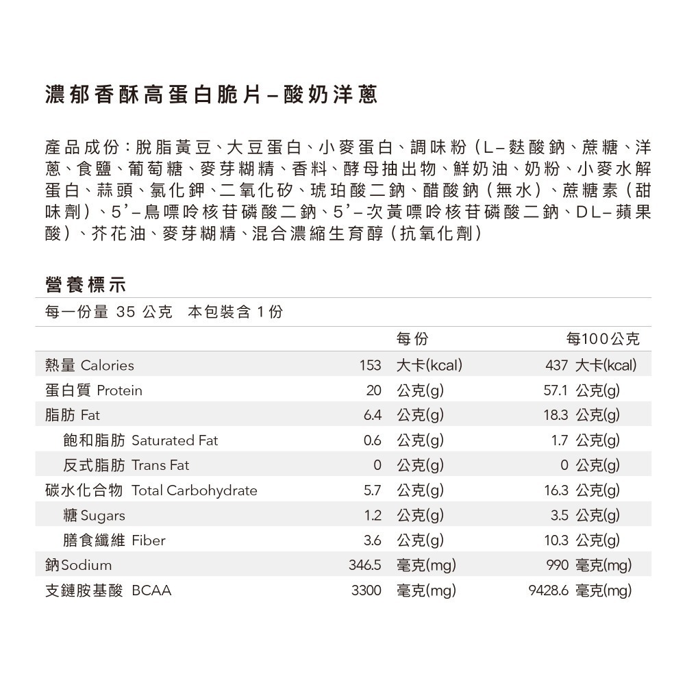Body Goals 濃郁香酥高蛋白脆片 -奶香起司/義式披薩/ 墨西哥紅椒/酸奶洋蔥(一箱20入）-細節圖7