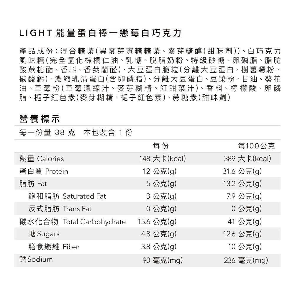 Body Goals Light 能量蛋白棒-(10入/盒)醇濃巧克力/濃厚奶油花生/戀莓白巧克力/太妃海鹽焦糖-細節圖7