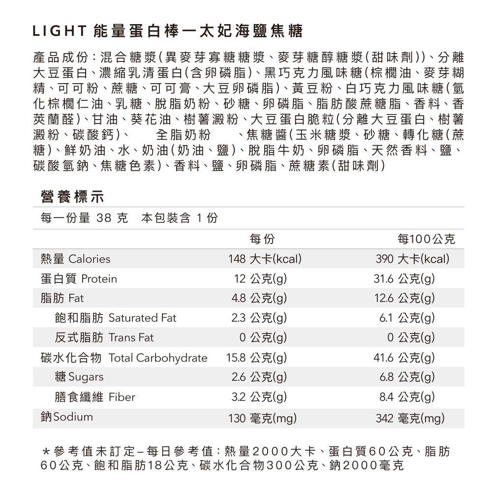 Body Goals Light 能量蛋白棒-(10入/盒)醇濃巧克力/濃厚奶油花生/戀莓白巧克力/太妃海鹽焦糖-細節圖8