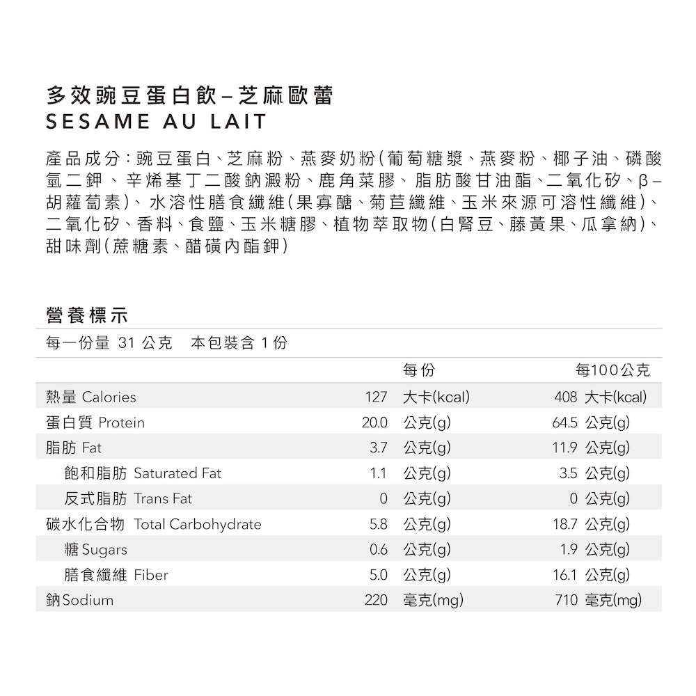 Body Goals 多效豌豆蛋白飲30入組 31G/包 （多種口味）-規格圖10